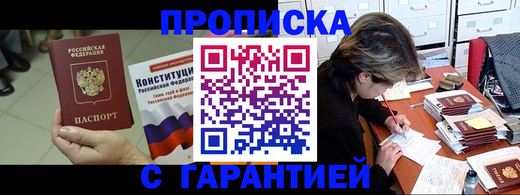 временная регистрация в Рубцовске