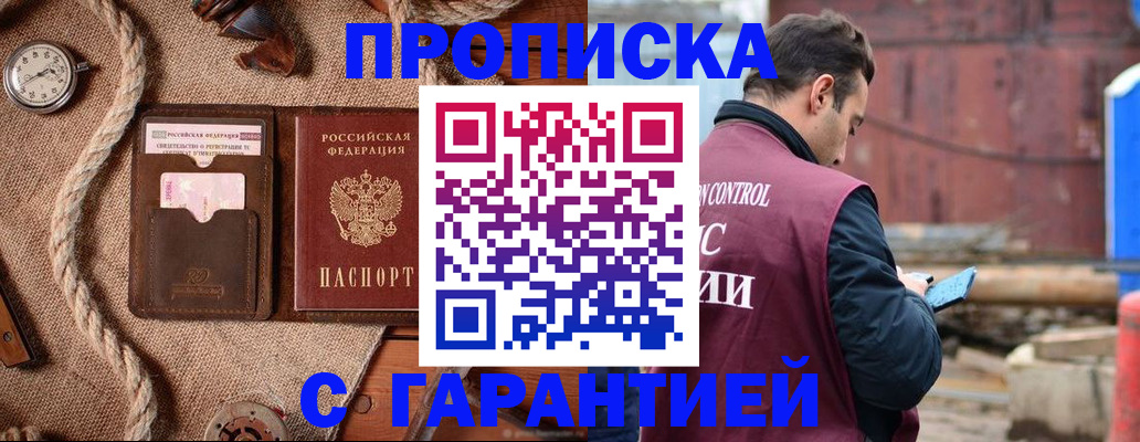 прописка поиск в Рубцовске
