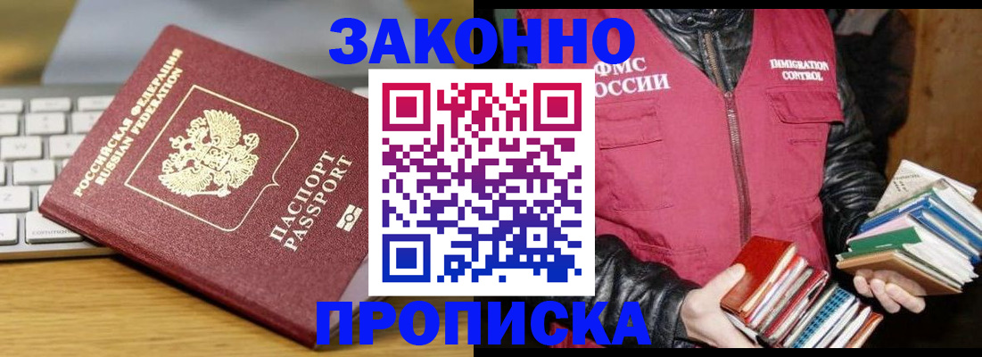 временная регистрация для школы в Рубцовске